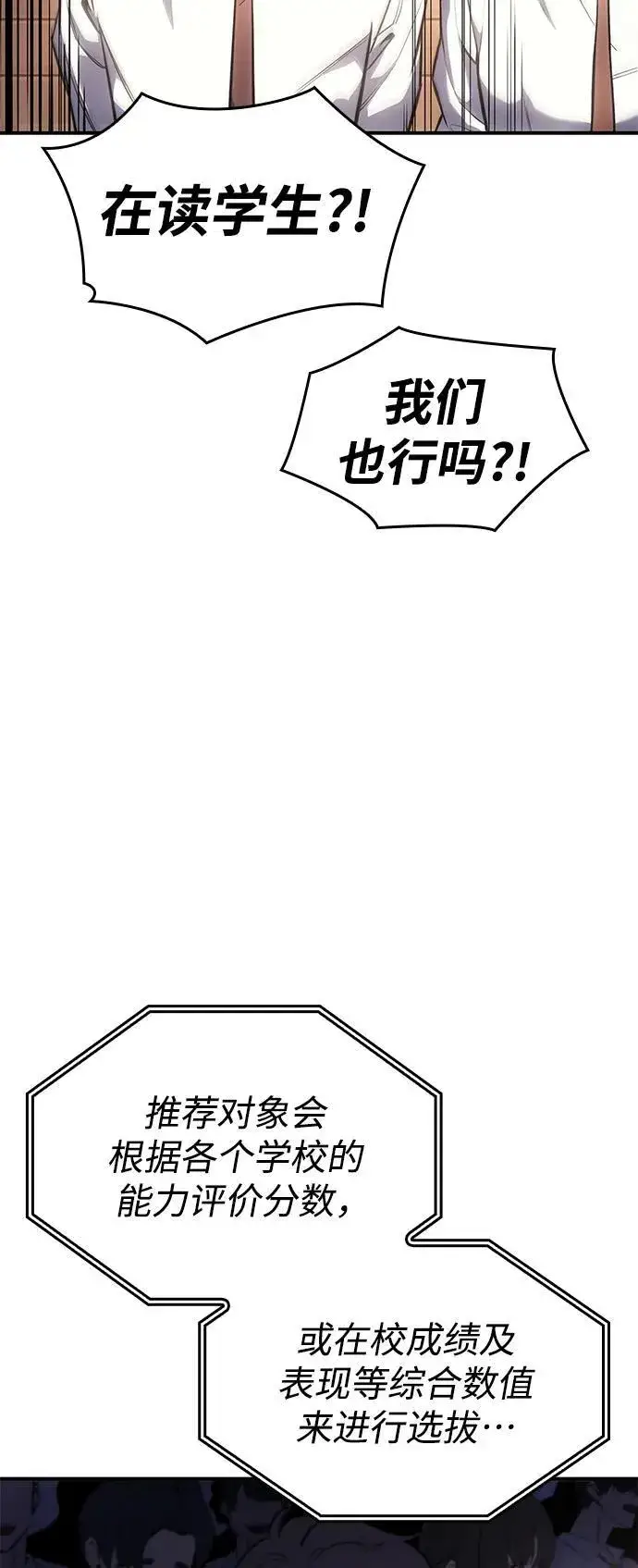 漫画《以王之力重生》第9话第8张图