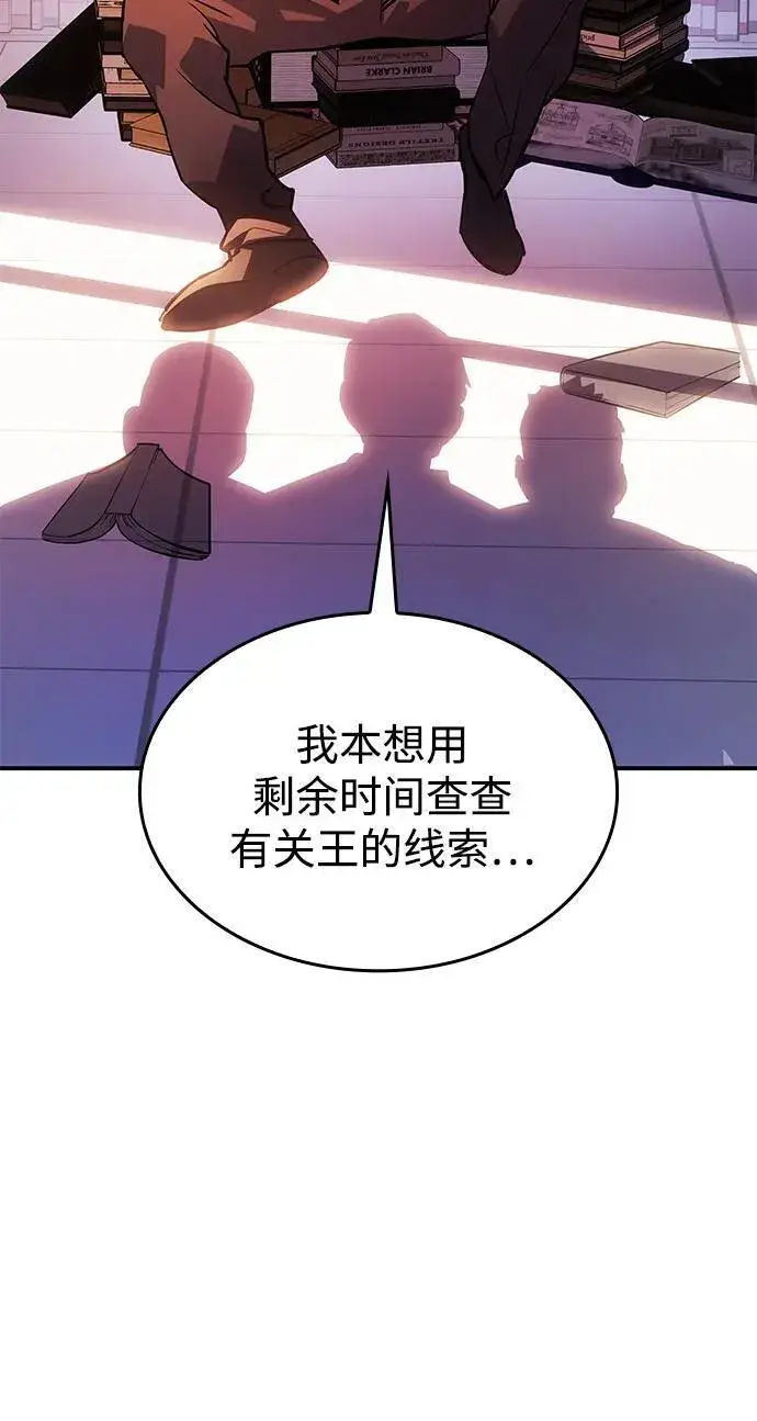漫画《以王之力重生》第9话第94张图