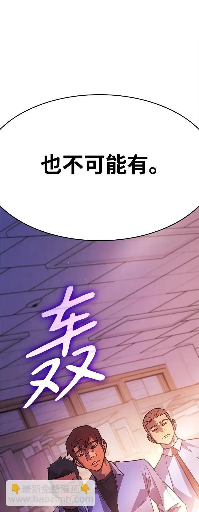 漫画《以王之力重生》第9话第96张图