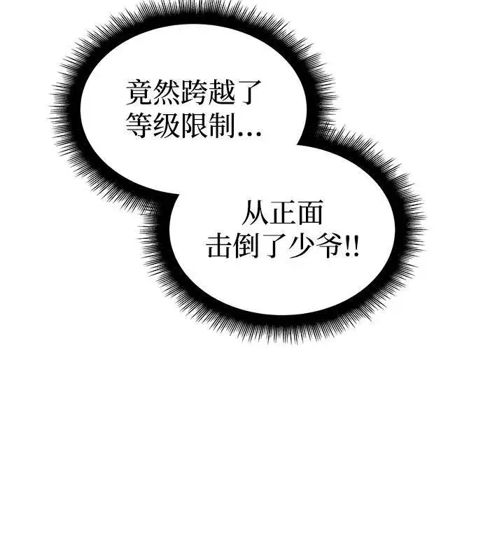 漫画《以王之力重生》第10话第110张图
