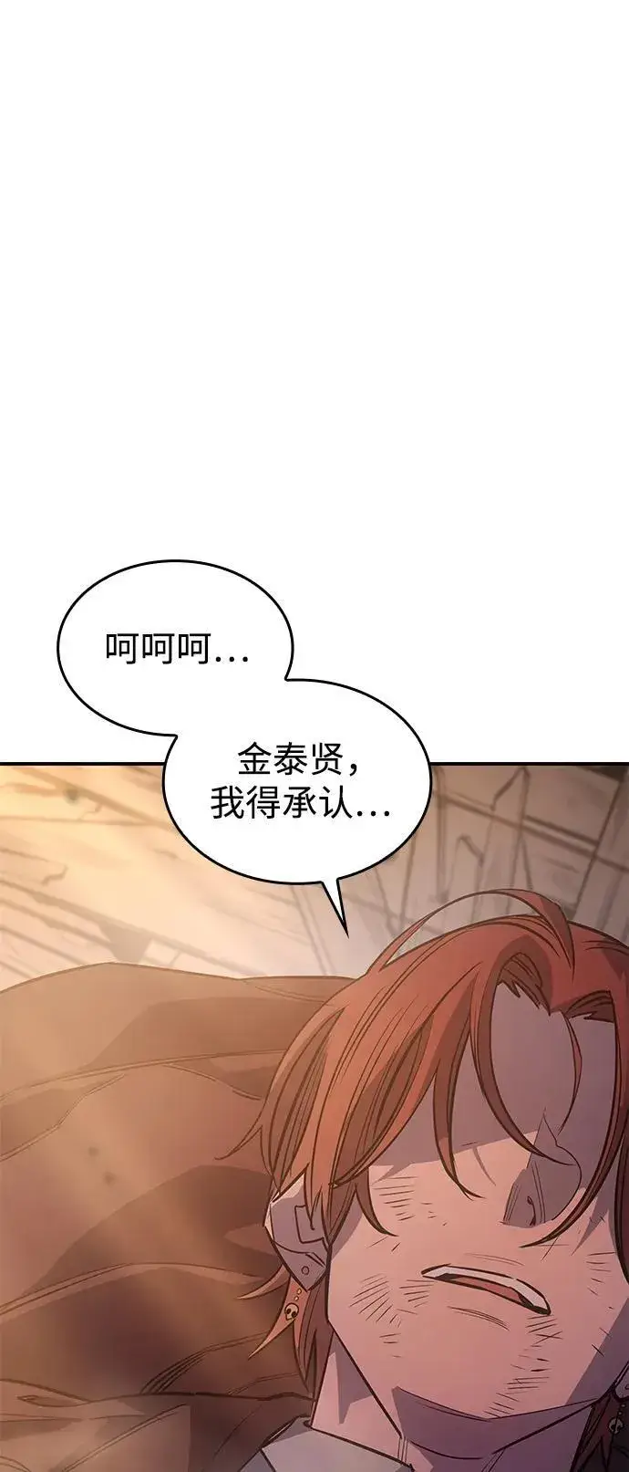 漫画《以王之力重生》第10话第113张图