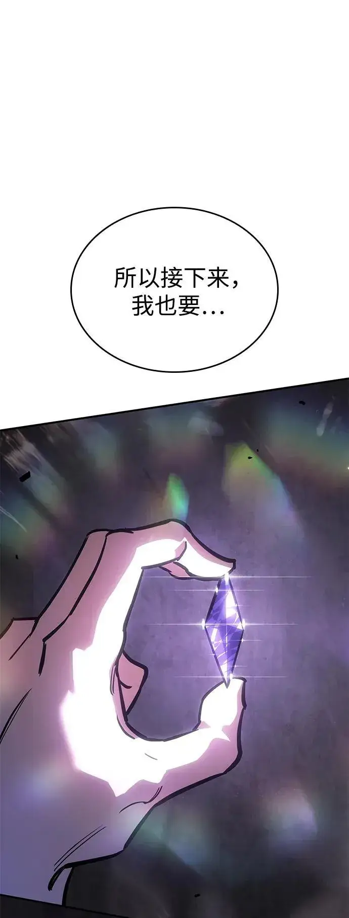 漫画《以王之力重生》第10话第116张图