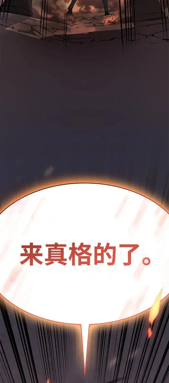 漫画《以王之力重生》第10话第121张图
