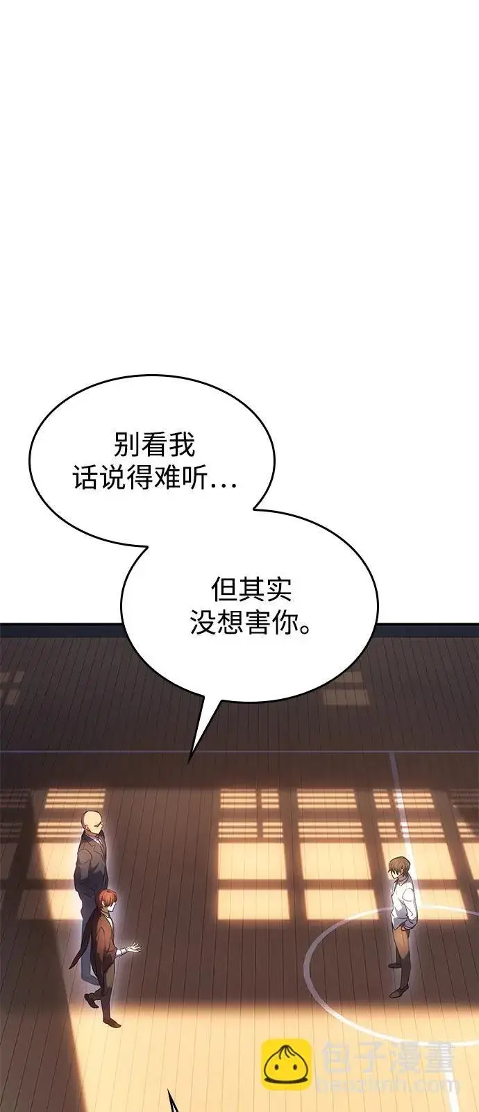 漫画《以王之力重生》第10话第14张图
