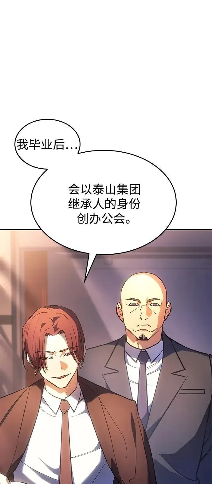 漫画《以王之力重生》第10话第16张图