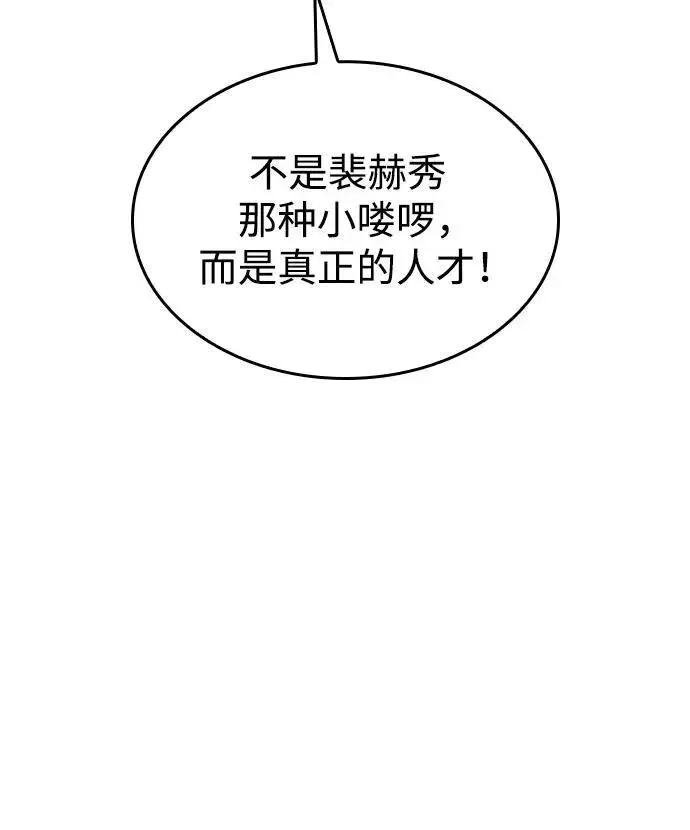 漫画《以王之力重生》第10话第20张图