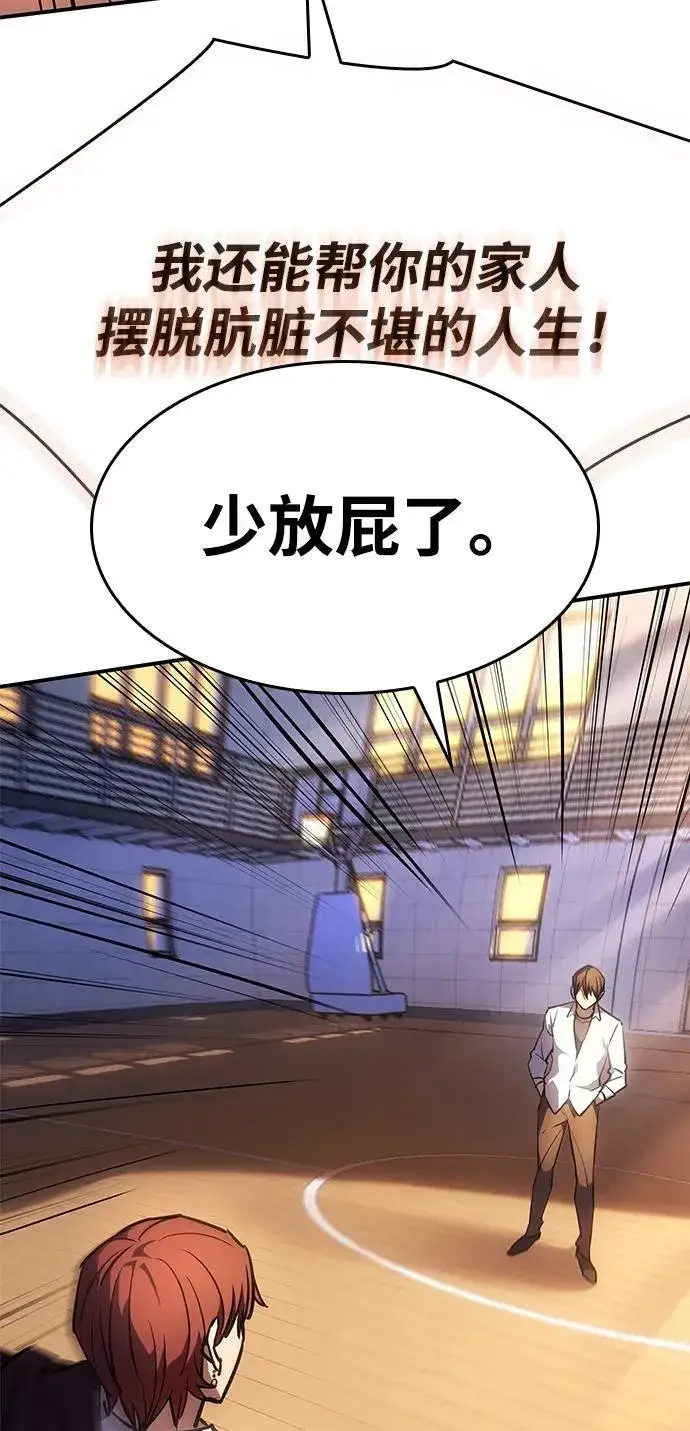 漫画《以王之力重生》第10话第25张图