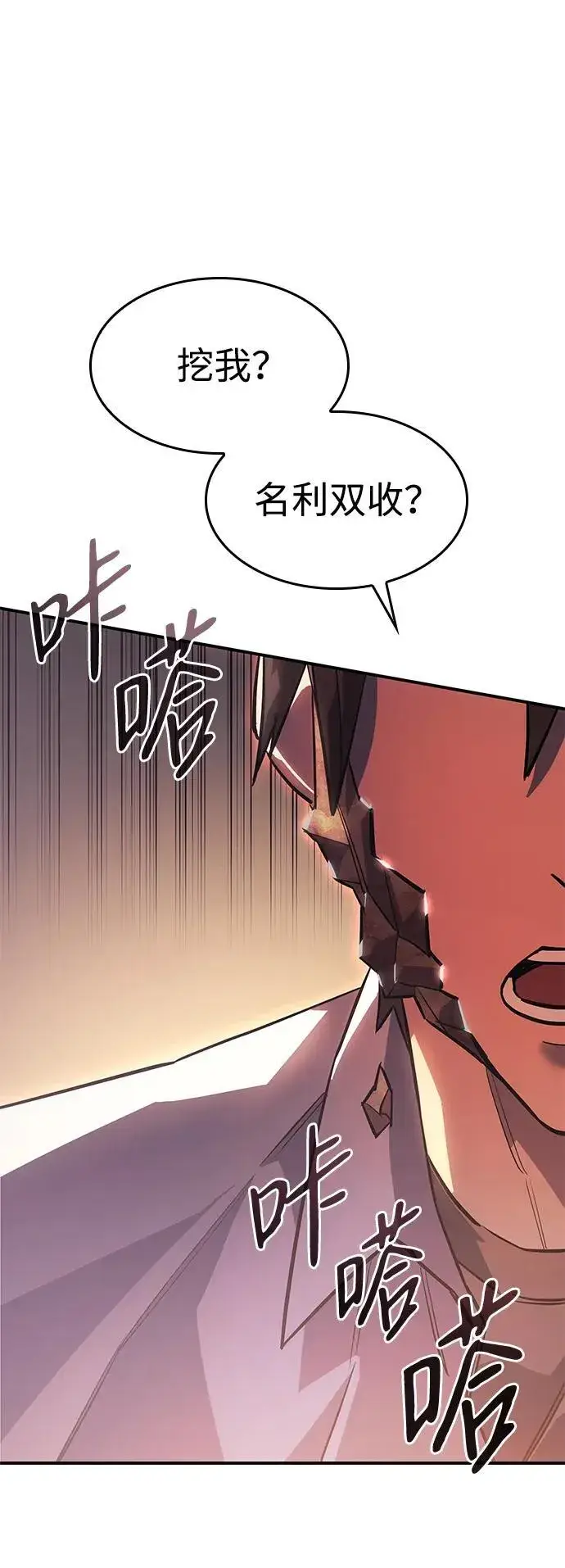 漫画《以王之力重生》第10话第27张图