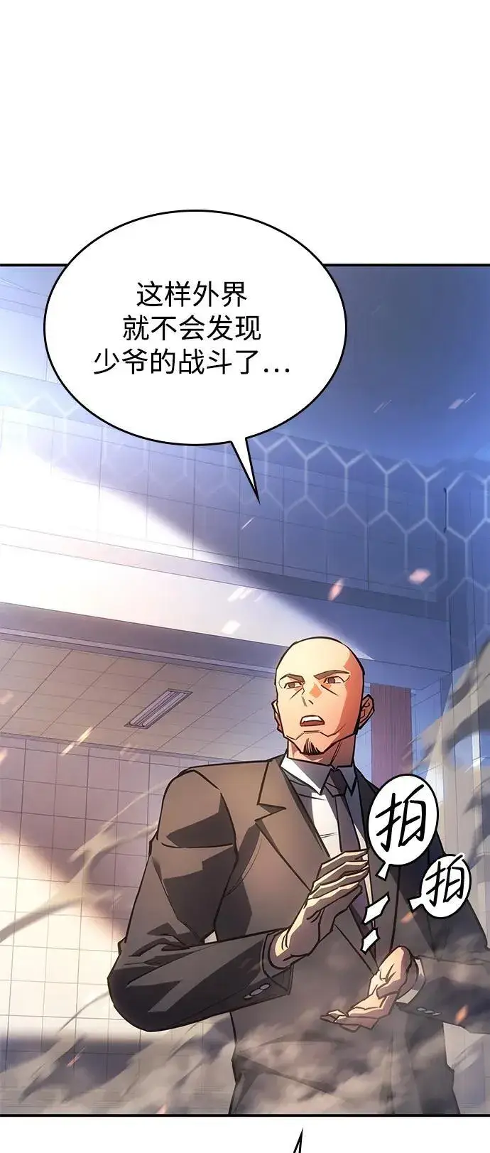 漫画《以王之力重生》第10话第41张图