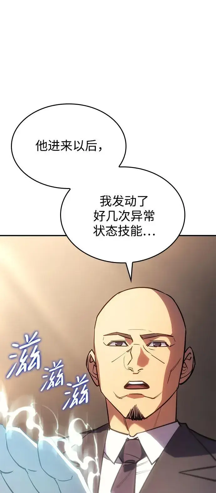 漫画《以王之力重生》第10话第8张图