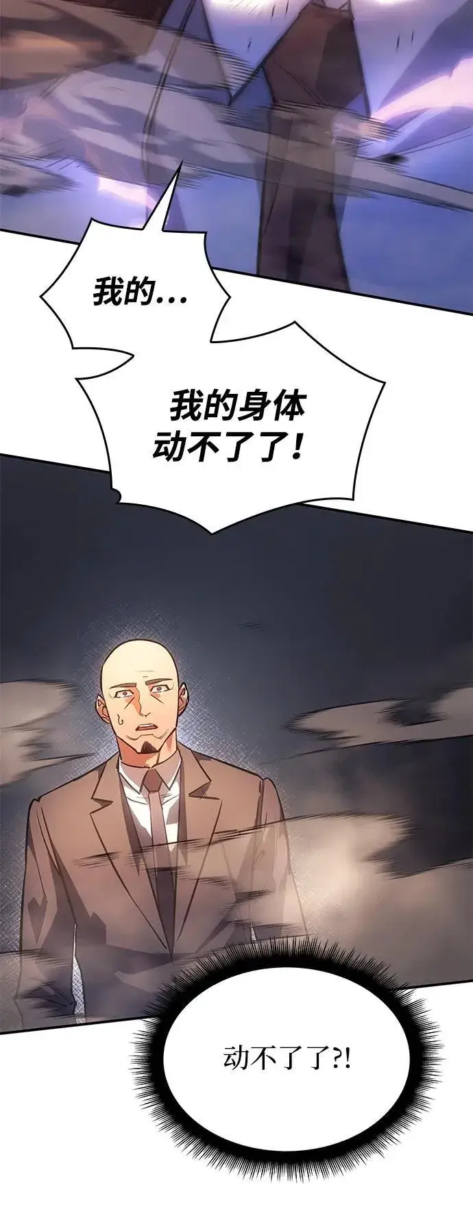 漫画《以王之力重生》第10话第86张图
