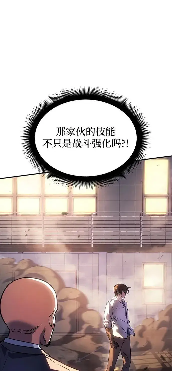 漫画《以王之力重生》第10话第87张图