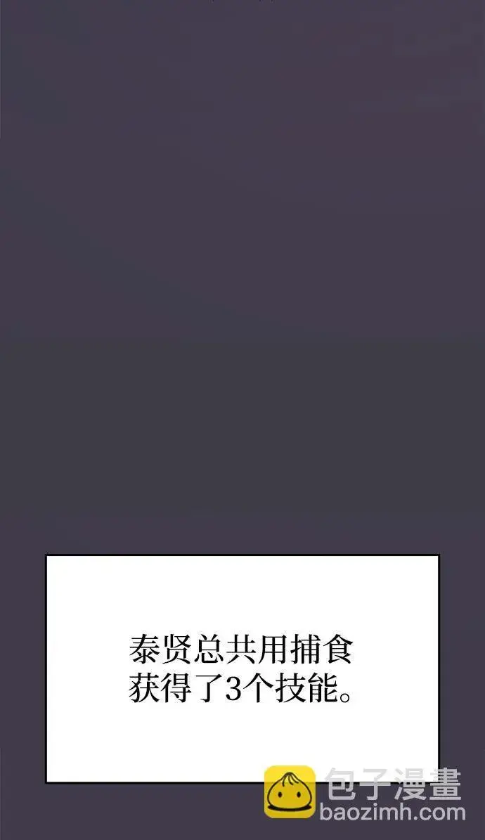 漫画《以王之力重生》第10话第91张图