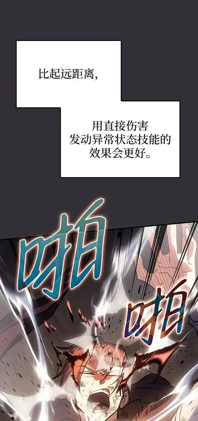 漫画《以王之力重生》第10话第98张图