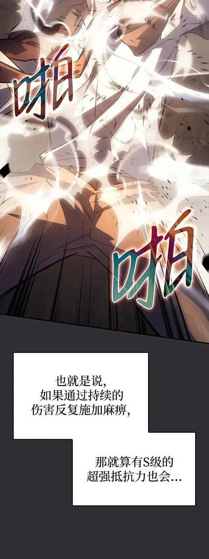 漫画《以王之力重生》第10话第99张图