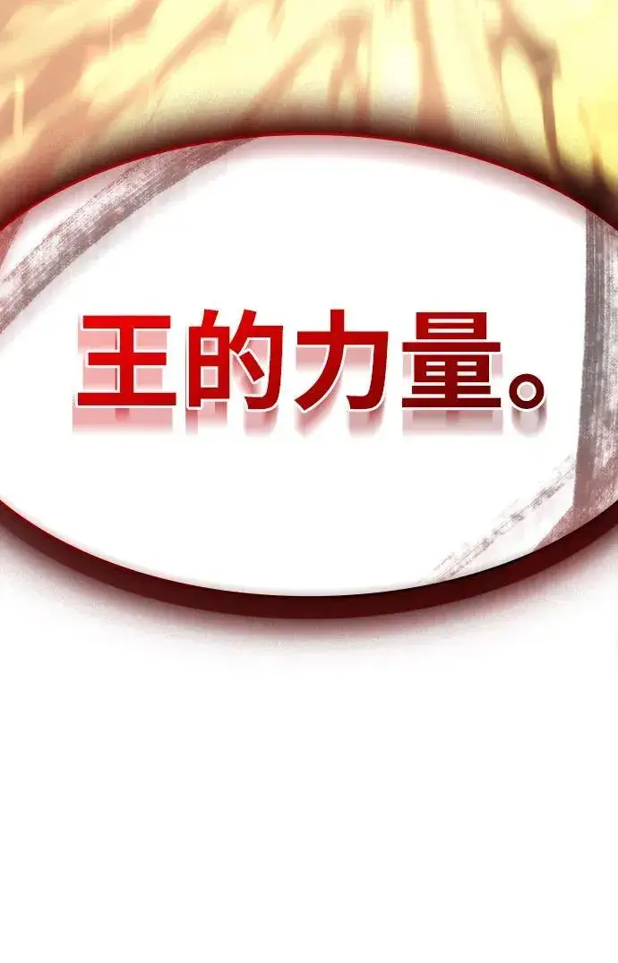 漫画《以王之力重生》第11话第109张图