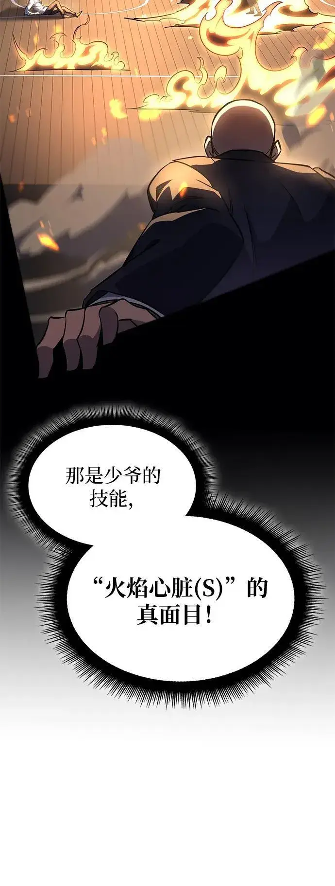 漫画《以王之力重生》第11话第24张图