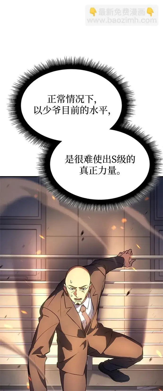 漫画《以王之力重生》第11话第25张图