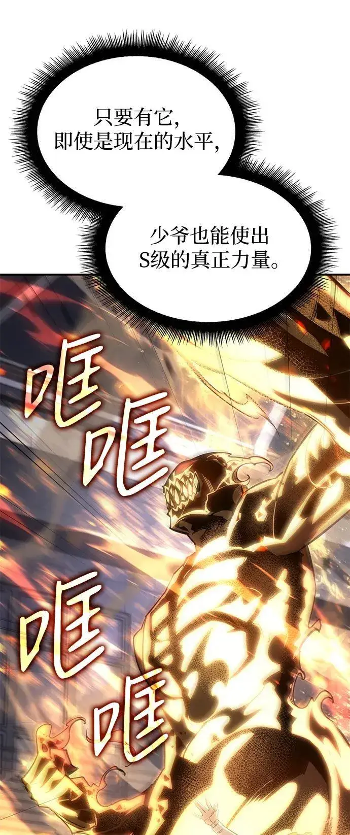 漫画《以王之力重生》第11话第31张图