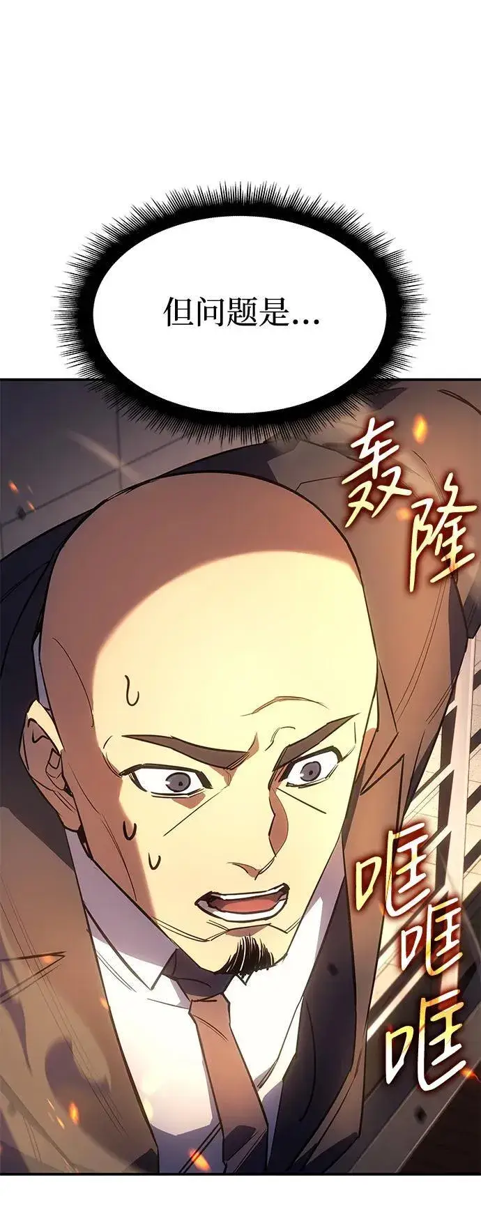 漫画《以王之力重生》第11话第33张图