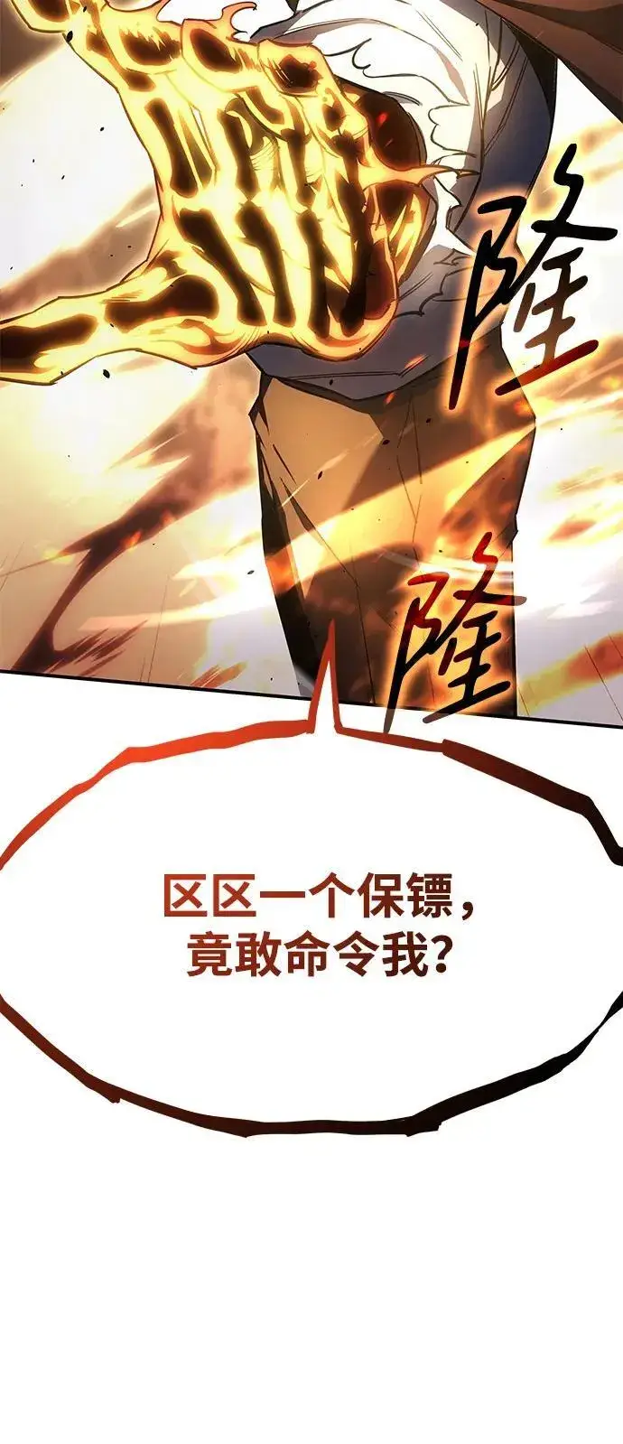 漫画《以王之力重生》第11话第41张图