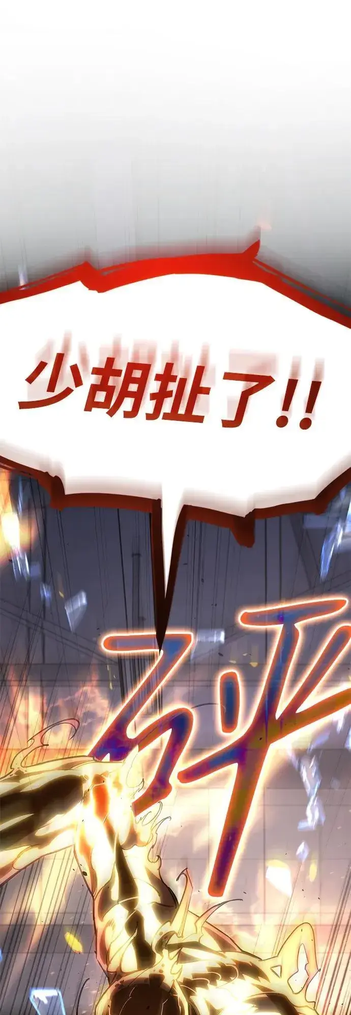 漫画《以王之力重生》第11话第45张图