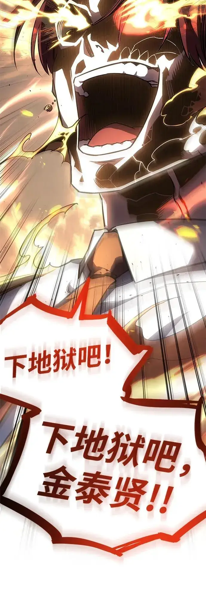 漫画《以王之力重生》第11话第49张图