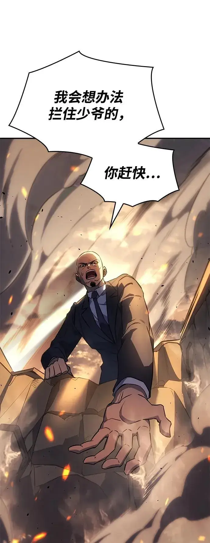 漫画《以王之力重生》第11话第54张图