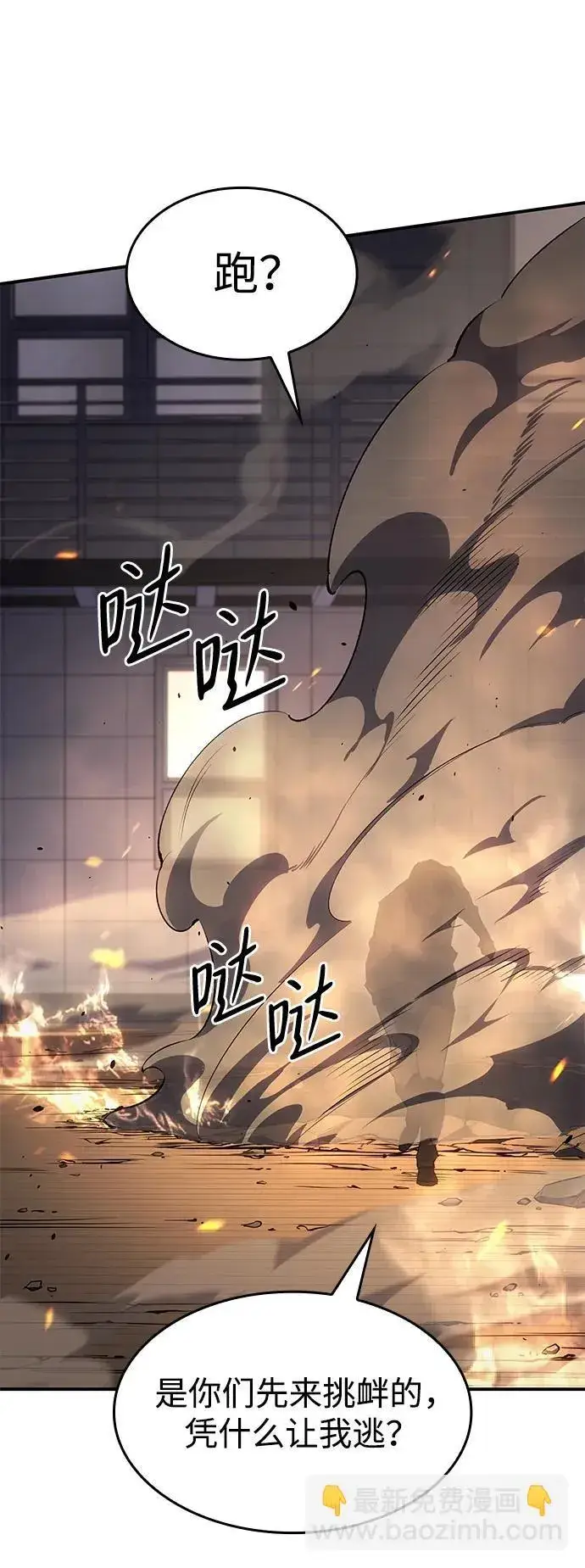 漫画《以王之力重生》第11话第59张图
