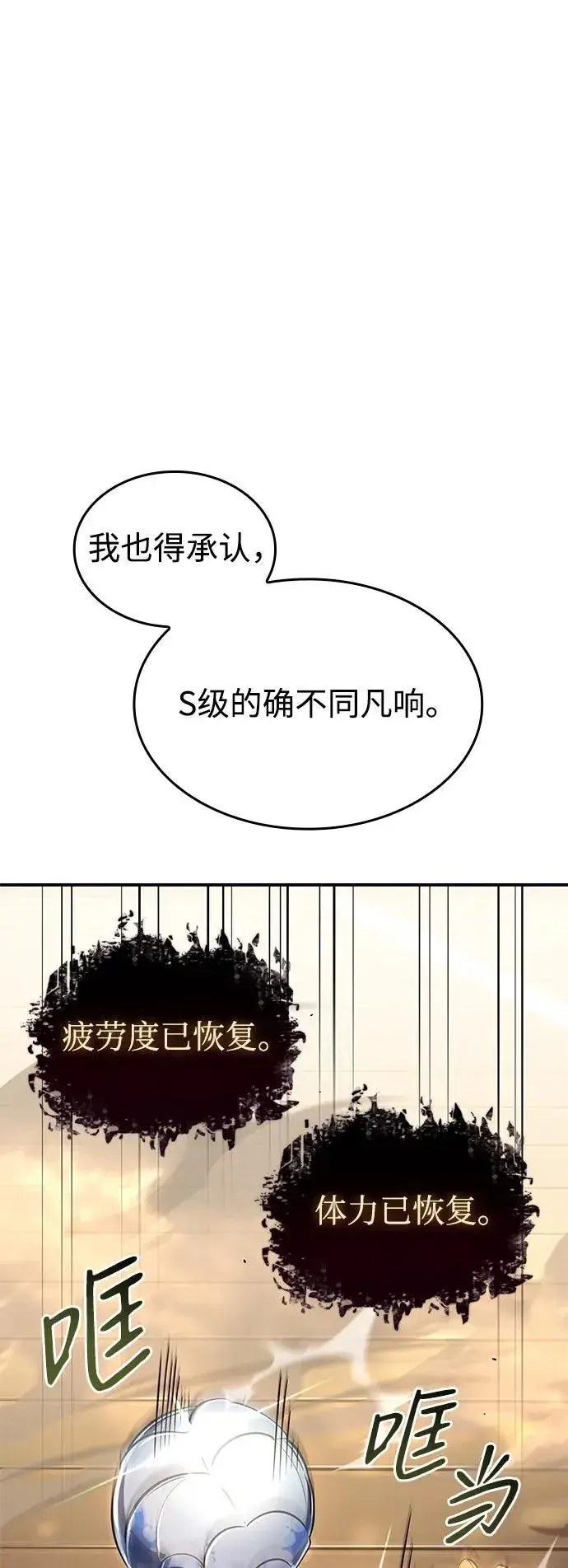 漫画《以王之力重生》第11话第60张图