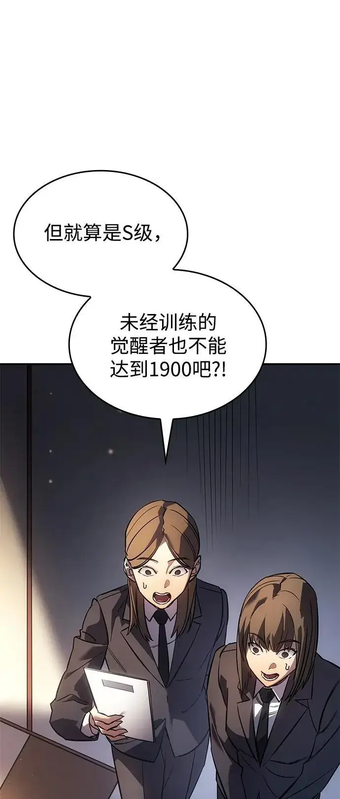 漫画《以王之力重生》第11话第71张图