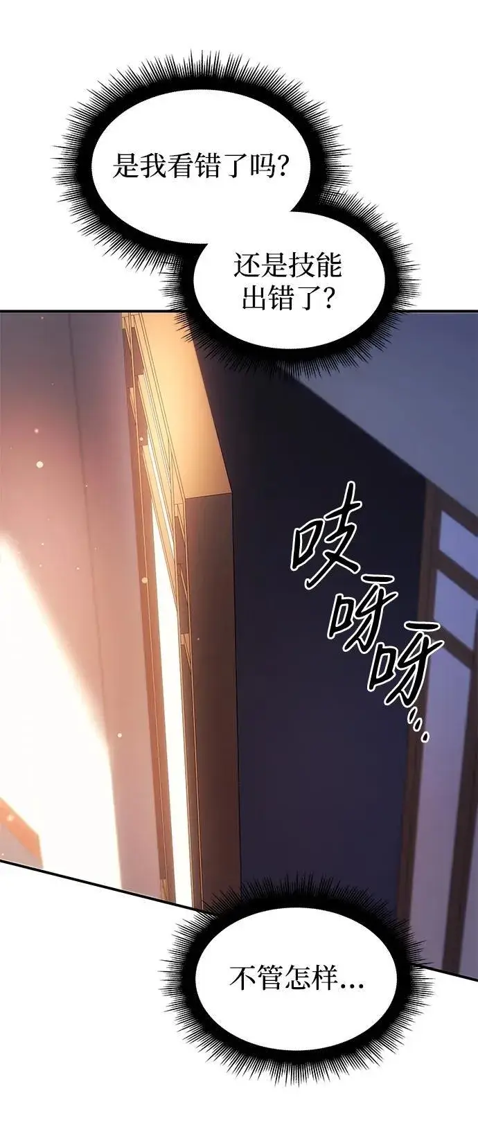 漫画《以王之力重生》第11话第80张图