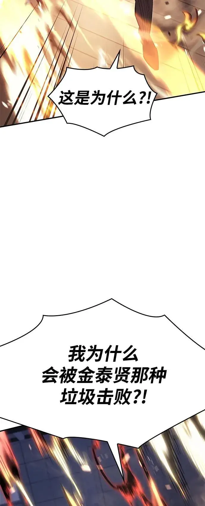 漫画《以王之力重生》第11话第95张图