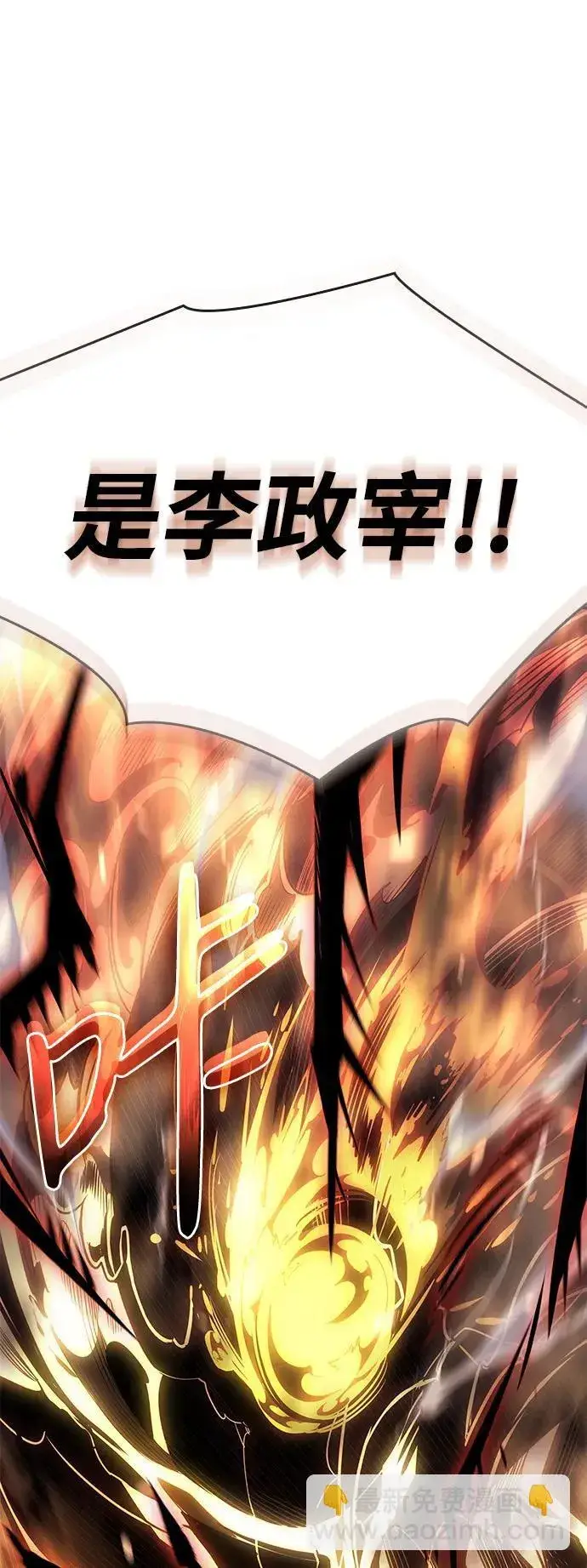 漫画《以王之力重生》第11话第99张图