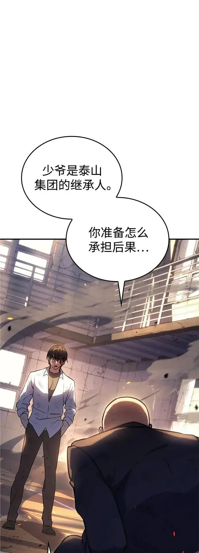 漫画《以王之力重生》第12话第13张图