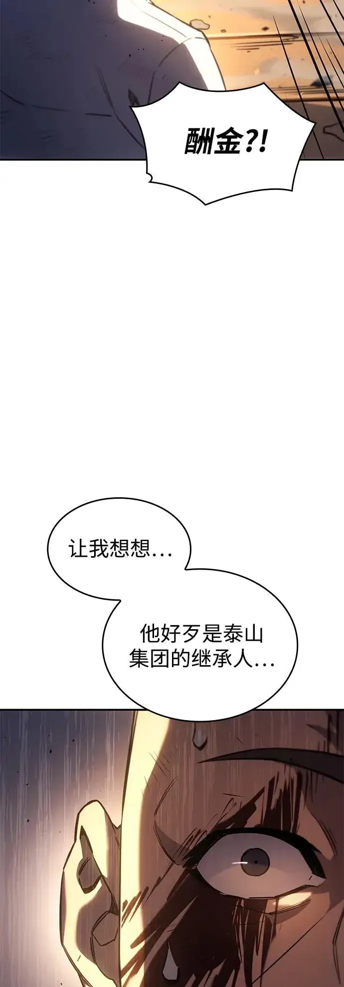 漫画《以王之力重生》第12话第18张图