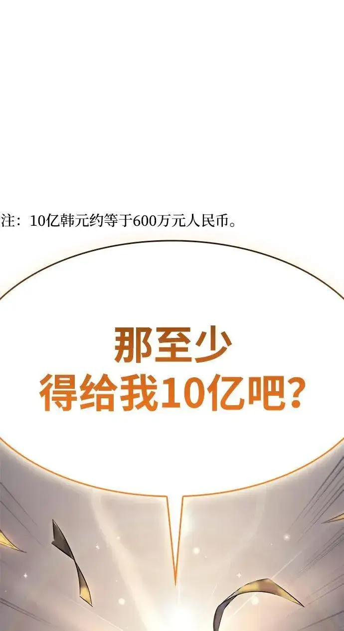 漫画《以王之力重生》第12话第21张图