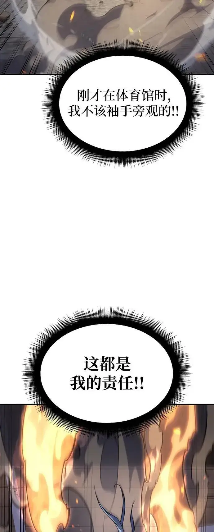 漫画《以王之力重生》第12话第38张图