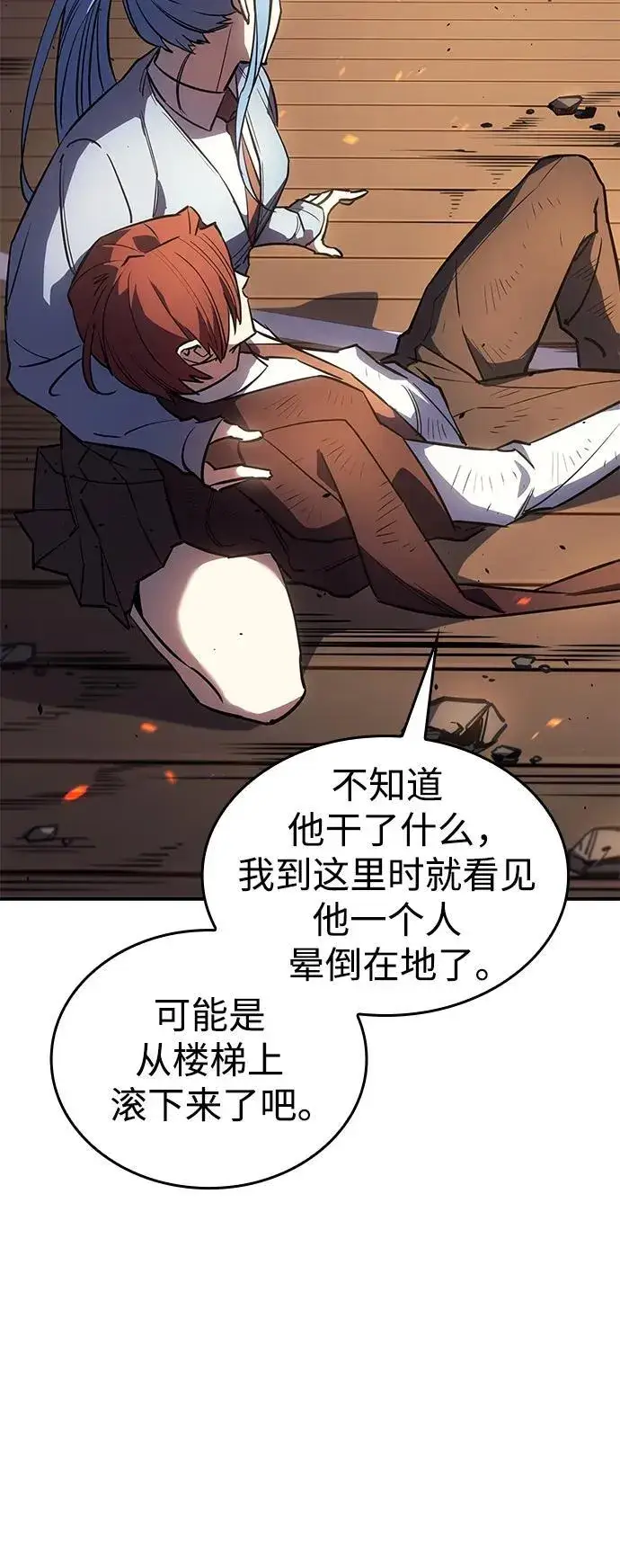 漫画《以王之力重生》第12话第49张图