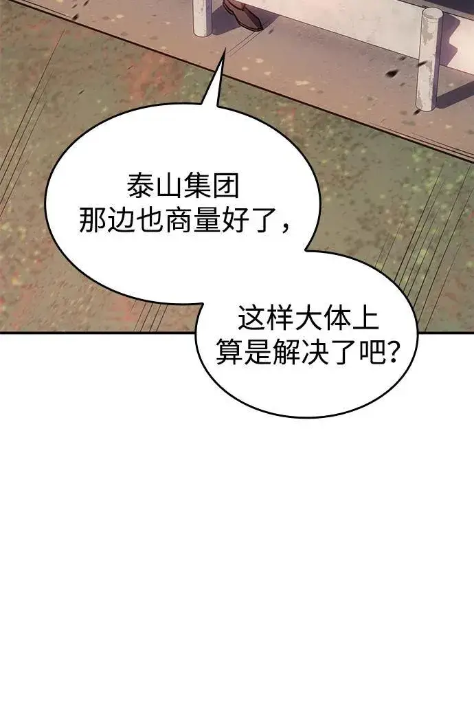 漫画《以王之力重生》第12话第59张图