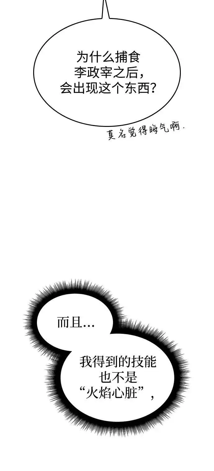 漫画《以王之力重生》第12话第66张图