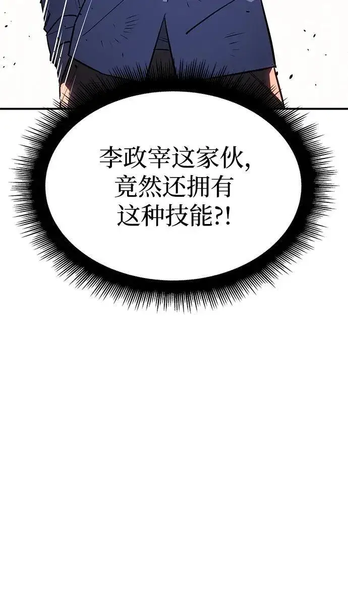 漫画《以王之力重生》第12话第69张图