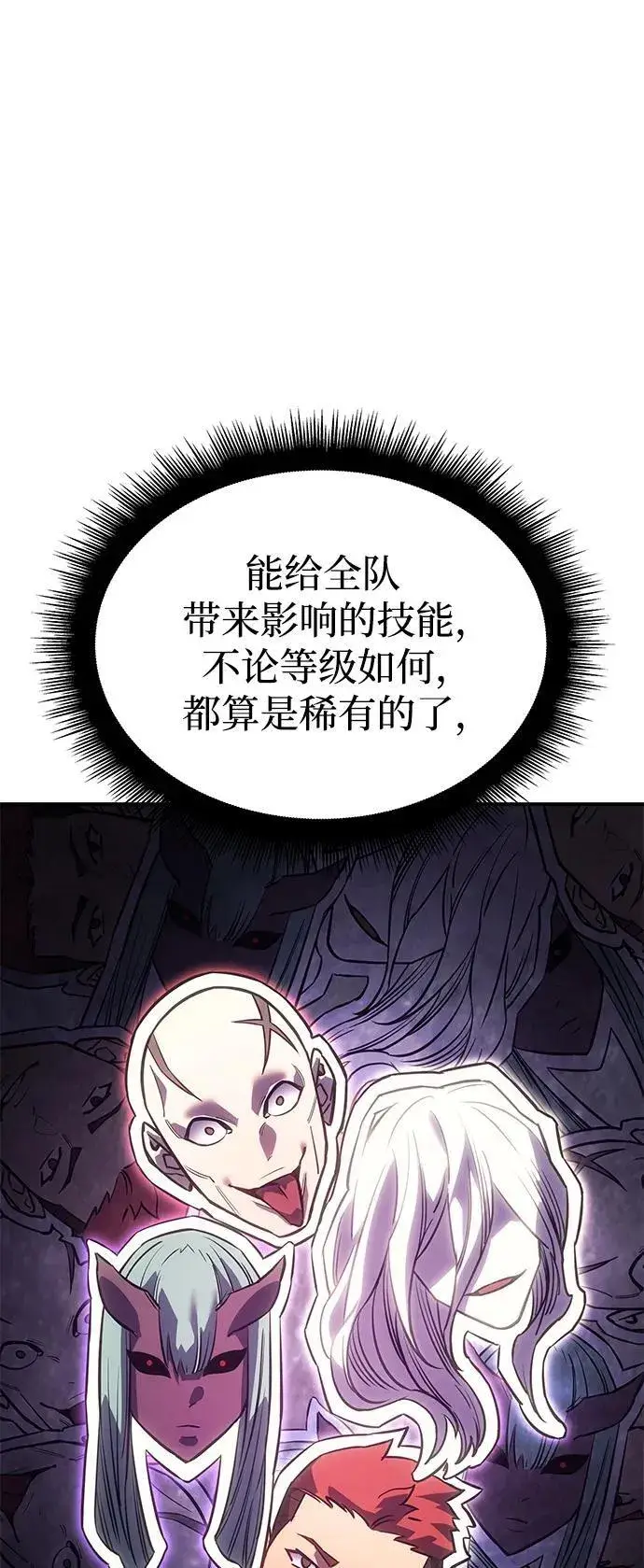 漫画《以王之力重生》第12话第71张图