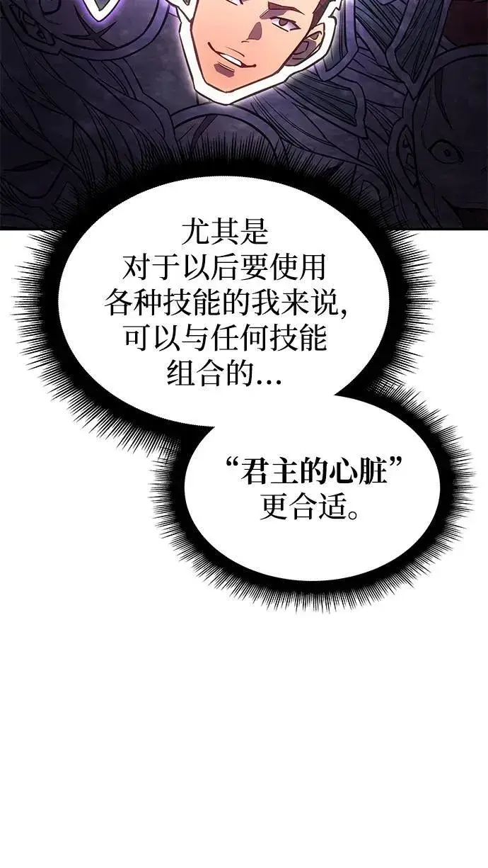 漫画《以王之力重生》第12话第72张图