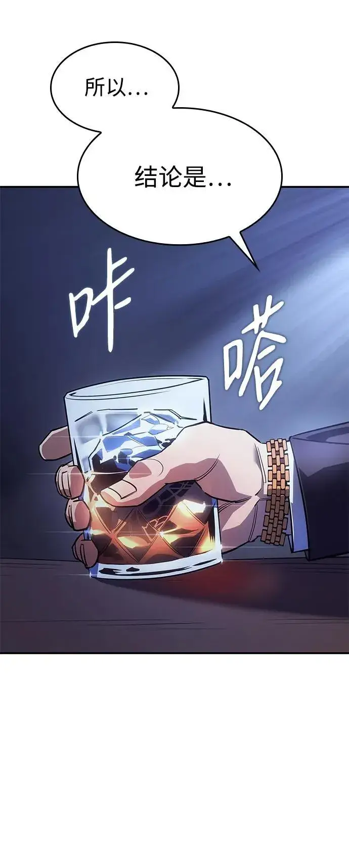 漫画《以王之力重生》第12话第87张图