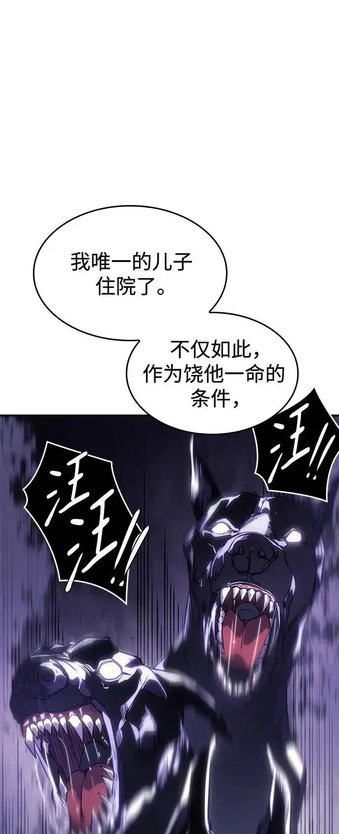 漫画《以王之力重生》第12话第88张图