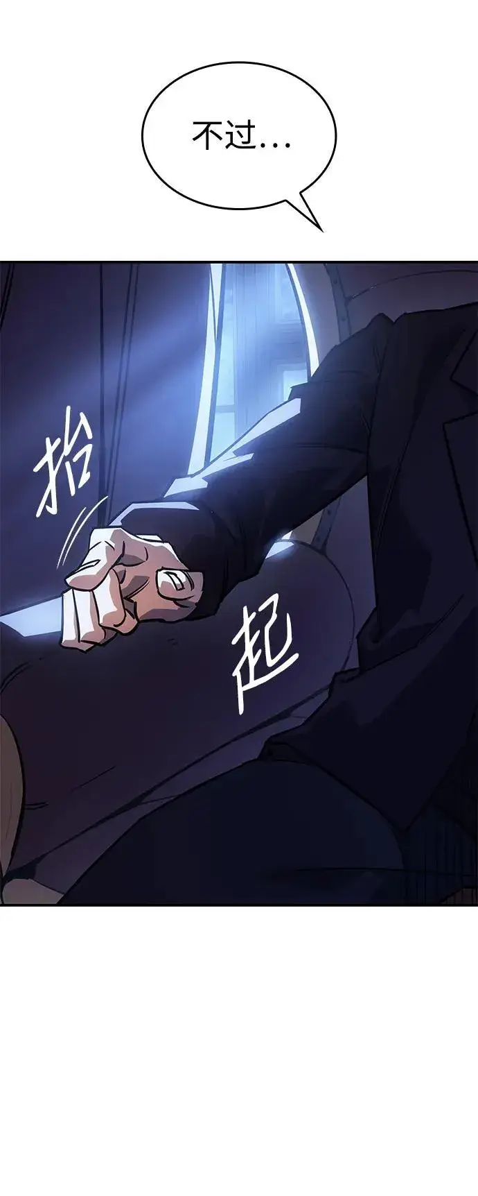 漫画《以王之力重生》第12话第95张图