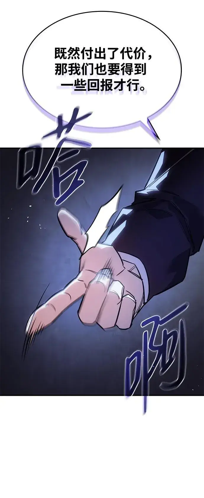 漫画《以王之力重生》第12话第96张图