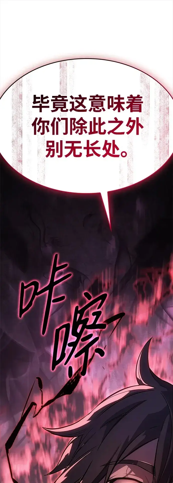 漫画《以王之力重生》第13话第100张图