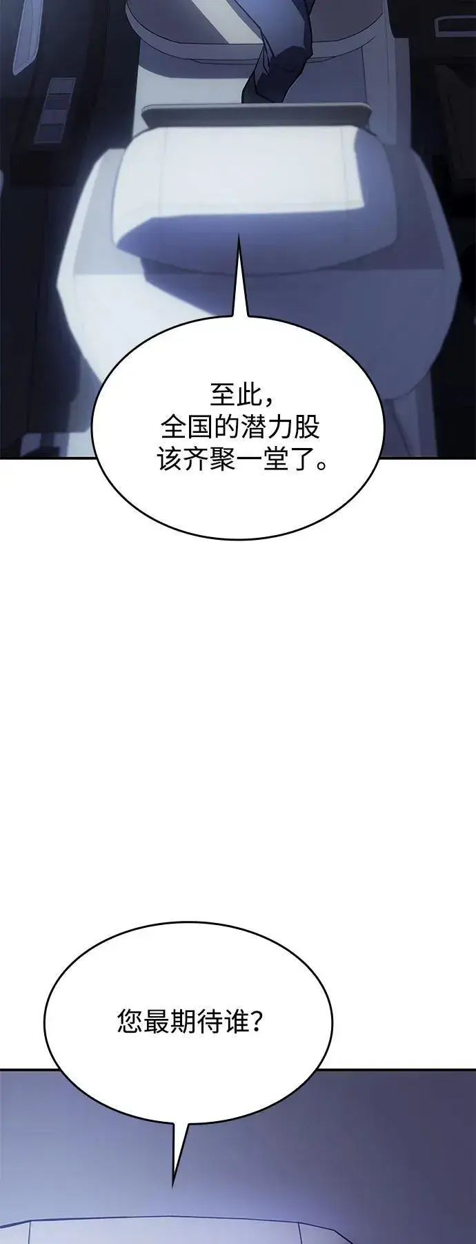 漫画《以王之力重生》第13话第105张图